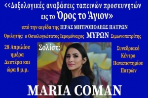 Membrii Corului Kinonia în concert alături de Maria Coman în Patras, Grecia