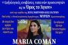 Membrii Corului Kinonia în concert alături de Maria Coman în Patras, Grecia
